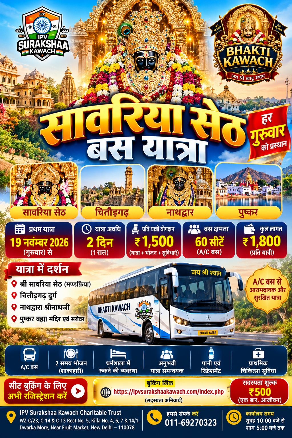 DWARKA MORE TO SAWARIYA SETH									